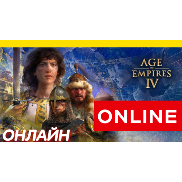 Age of Empires IV ОНЛАЙН [GLOBAL] Age of Empires 4