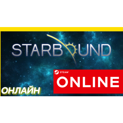 🔥 Starbound - ОНЛАЙН STEAM (Region Free)