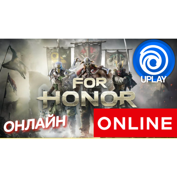 FOR HONOR — ОНЛАЙН UPLAY (Region Free)