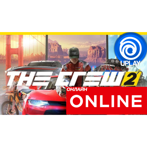 The Crew 2 — ОНЛАЙН UPLAY (Region Free)
