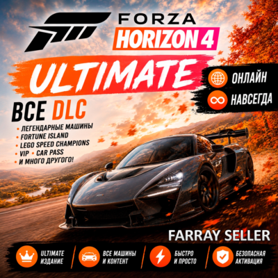 🚗 FORZA HORIZON 4 ULTIMATE ВСЕ DLC 🔥НАВСЕГДА🔥 FH4 🏁