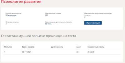 Психология развития.Тест Синергия 2021г