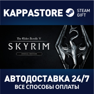 The Elder Scrolls V: Skyrim Special Edition