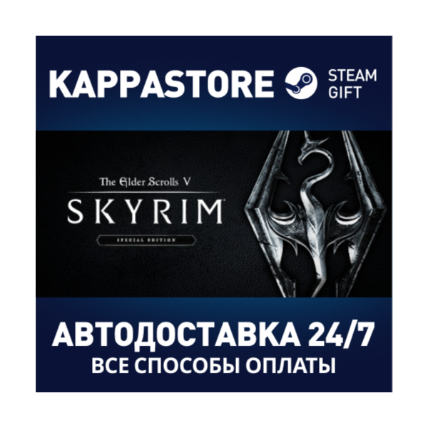 The Elder Scrolls V: Skyrim Special Edition