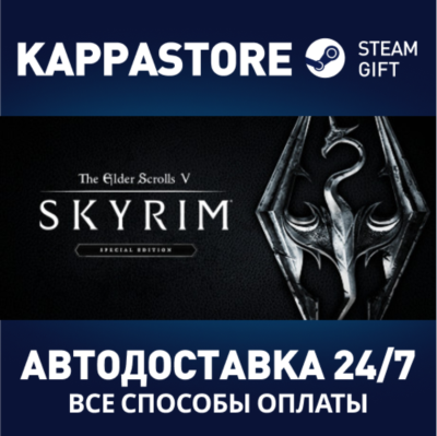 The Elder Scrolls V: Skyrim Special Edition