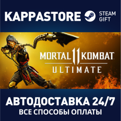 Mortal Kombat 11 Ultimate | Steam Россия
