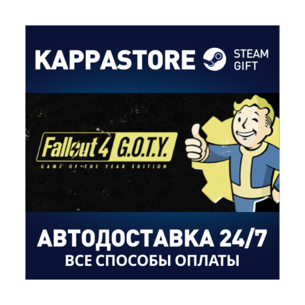 Fallout 4: Game of the Year Edition | Steam Россия