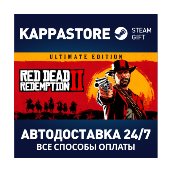 Red Dead Redemption 2: Ultimate Edition RU/BY/KZ/UA