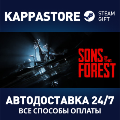 Sons Of The Forest⚡АВТОДОСТАВКА Steam RU/BY/KZ/UA