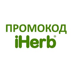 Промокод IHERB Айхерб 5% на любую покупку, многоразовый