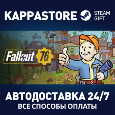 Fallout 76⚡АВТОДОСТАВКА Steam RU/BY/KZ/UA