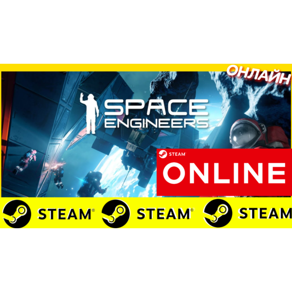 Space Engineers — ОНЛАЙН STEAM (Region Free)