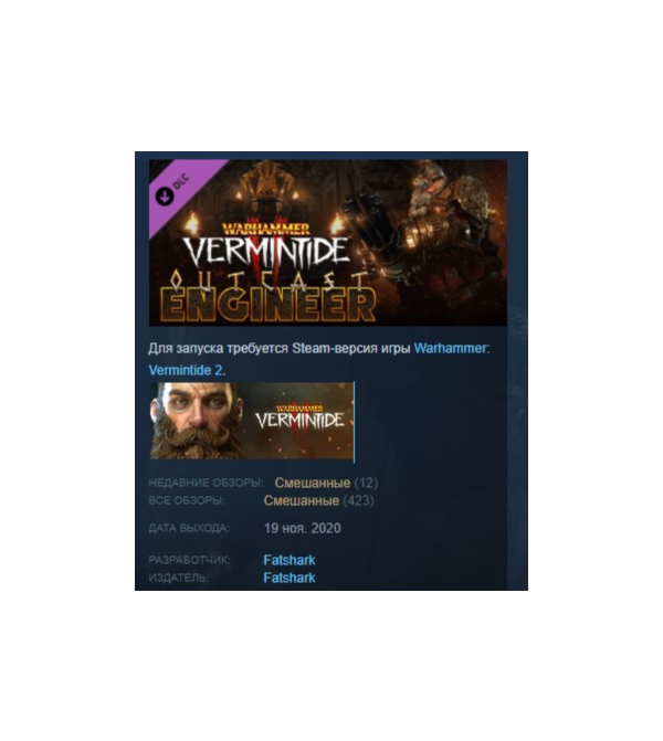 Warhammer: Vermintide 2 - Outcast Engineer Career DLC AUTODELIVERY STEAM РОССИЯ
