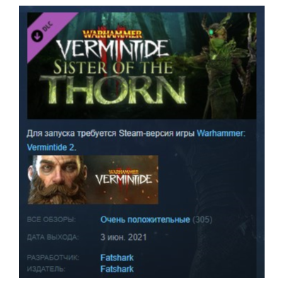 Warhammer: Vermintide 2 - Sister of the Thorn DLC AUTODELIVERY STEAM РОССИЯ