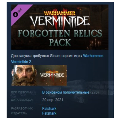 Warhammer: Vermintide 2 - Forgotten Relics Pack DLC AUTODELIVERY STEAM РОССИЯ