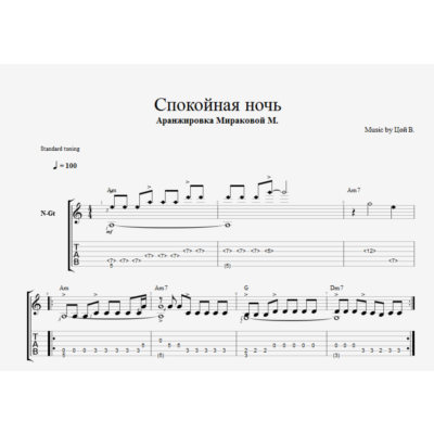 В. Цой - Спокойная ночь