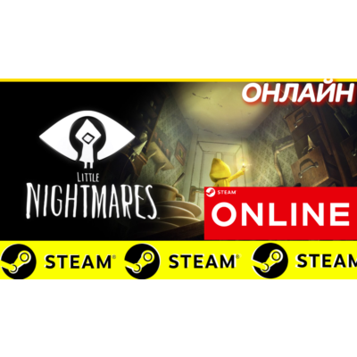 🔥 Little Nightmares - ОНЛАЙН STEAM (Region Free)