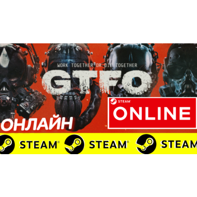 🔥 GTFO - ОНЛАЙН STEAM (Region Free)