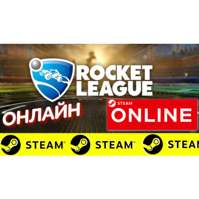 🔥 Rocket League - ОНЛАЙН STEAM (Region Free)