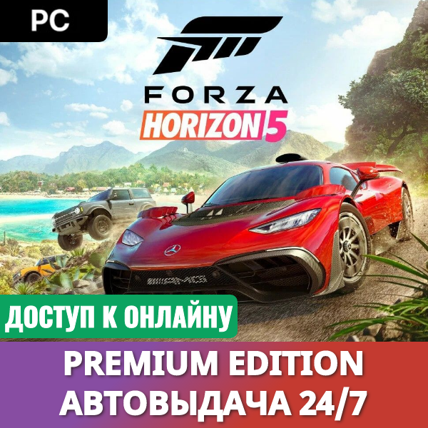 FORZA HORIZON 5 PREMIUM・ОНЛАЙН・АВТО 24/7