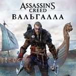 🌍 Assassin’s Creed Valhalla + Immortals Fenyx Rising🔑 - irongamers.ru