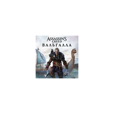 Assassins Creed Вальгалла XBOX ONE / XBOX X|S Ключ 🔑