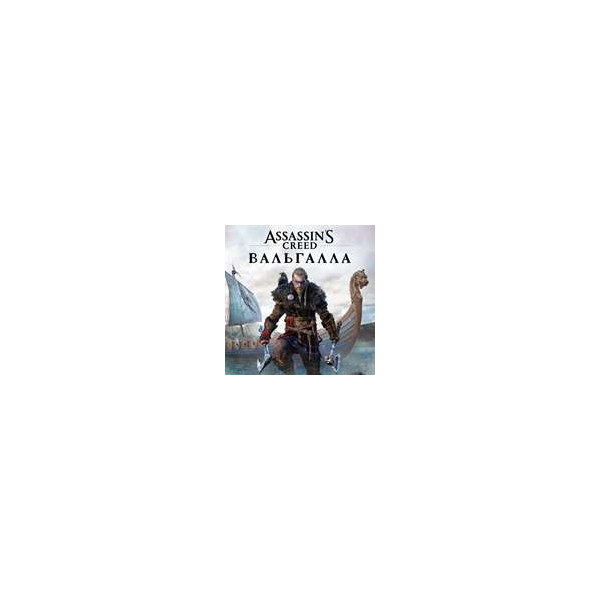 Assassins Creed Вальгалла XBOX ONE / XBOX X|S Ключ