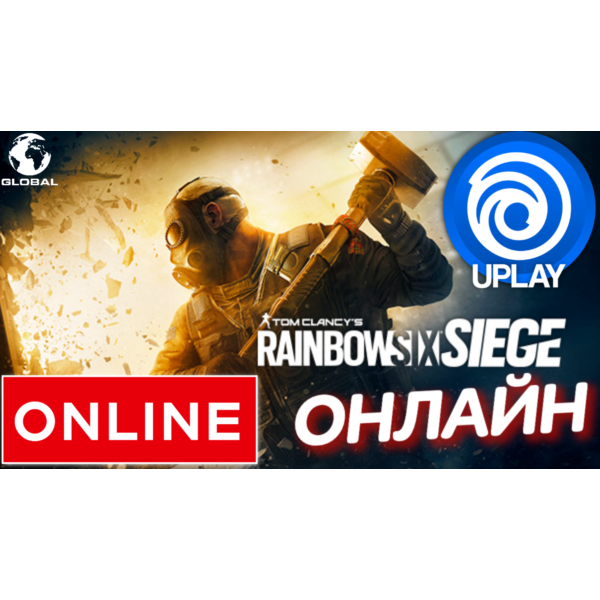 ⭐ Tom Clancy´s Rainbow Six: Siege ОНЛАЙН UPLAY(GLOBAL)