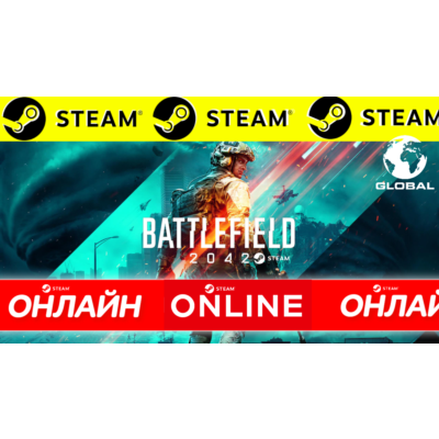 🔥 [BF 2042] 🔥 Battlefield 2042 ОНЛАЙН STEAM (GLOBAL)