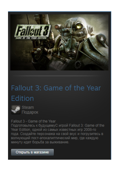 Fallout 3 GOTY (Steam Gift Region Free / ROW)