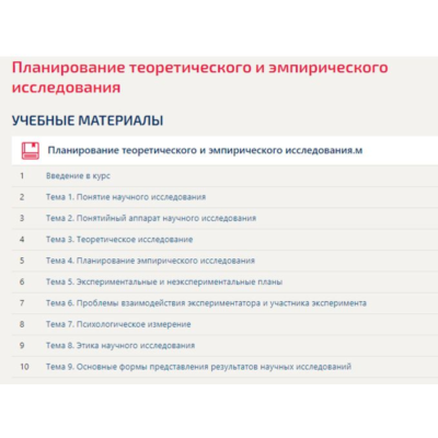Планирование теоретического и эмпирического СИНЕРГИЯ