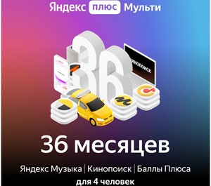 Обложка 🔥 ПРОМОКОД Яндекс Плюс Мульти на 12 месяцев  🔥💳0%