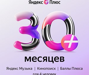 🔥 ПРОМОКОД  Яндекс Плюс - на 24 месяца 🔥💳0%