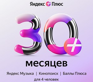 Обложка 🔥 ПРОМОКОД  Яндекс Плюс - на 24 месяца 🔥💳0%