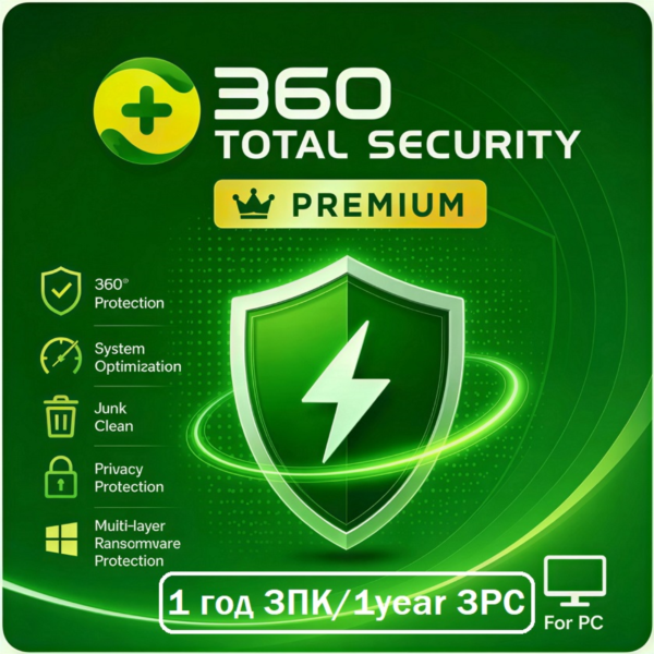 360 Total Security Premium 1 год / 3 ПК (КЛЮЧ)