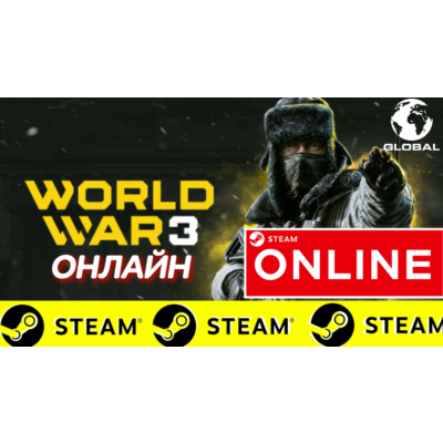 🔥 World War 3 - ОНЛАЙН STEAM (Region Free)