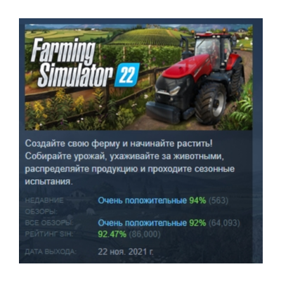 Farming Simulator 22 АВТОДОСТАВКА STEAM GLOBAL МГНОВЕННО ЛИЦЕНЗИЯ