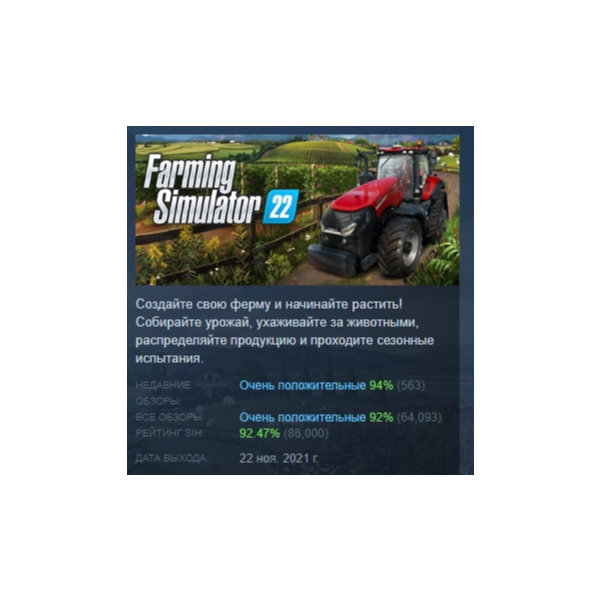 Farming Simulator 22 АВТОДОСТАВКА STEAM GLOBAL МГНОВЕННО ЛИЦЕНЗИЯ