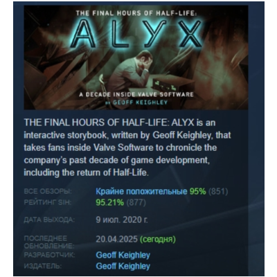 Half-Life: Alyx - Final Hours АВТОДОСТАВКА STEAM GLOBAL МГНОВЕННО ЛИЦЕНЗИЯ