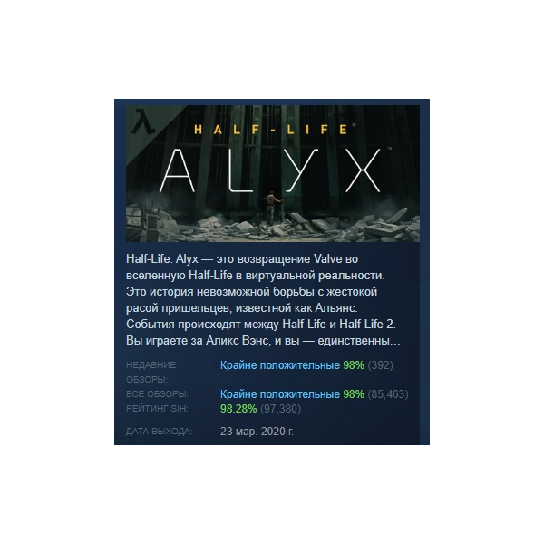 Half-Life: Alyx АВТОДОСТАВКА STEAM GLOBAL МГНОВЕННО ЛИЦЕНЗИЯ