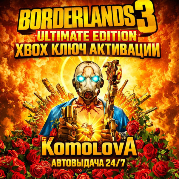 Borderlands 3: Ultimate Edition XBOX КЛЮЧ + GIFT