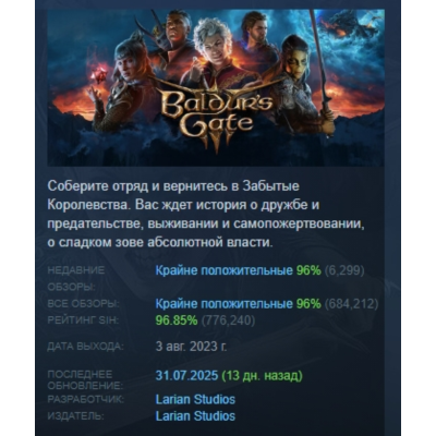 Baldur´s Gate 3 АВТОДОСТАВКА STEAM GLOBAL МГНОВЕННО ЛИЦЕНЗИЯ