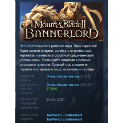 Mount & Blade II Bannerlord АВТОДОСТАВКА STEAM GLOBAL МГНОВЕННО ЛИЦЕНЗИЯ