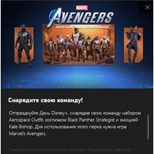 ✅Marvel Avengers Disney Bonus Perk Xbox/Win10✅