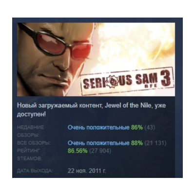 Serious Sam 3: BFE АВТОДОСТАВКА STEAM GLOBAL МГНОВЕННО ЛИЦЕНЗИЯ