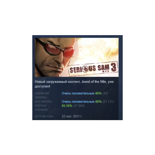 Serious Sam 3: BFE АВТОДОСТАВКА STEAM GLOBAL МГНОВЕННО ЛИЦЕНЗИЯ