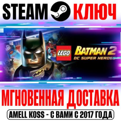 ⚫LEGO Batman 2 DC Super Heroes Steam Ключ РФ+Мир +Бонус