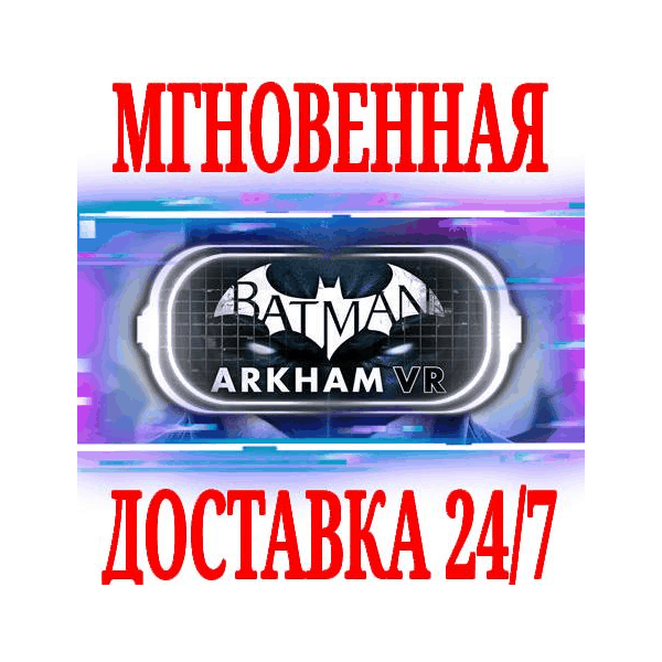 Batman: Arkham VR ⭐Steam\РФ+Весь Мир\Key⭐ + Бонус