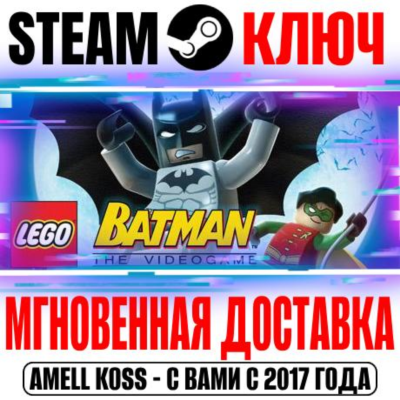 ⚫LEGO Batman: The Videogame Steam Ключ РФ+Мир +Бонус