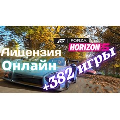 Forza Horizon 5  + FH4 +382 игр ⭐Онлайн⭐